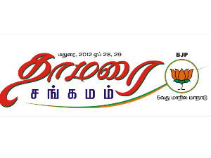 Thamarai Sangamam Thamarai Sangamam