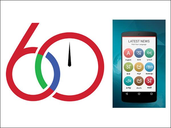60 Seconds now App 60 Seconds now App