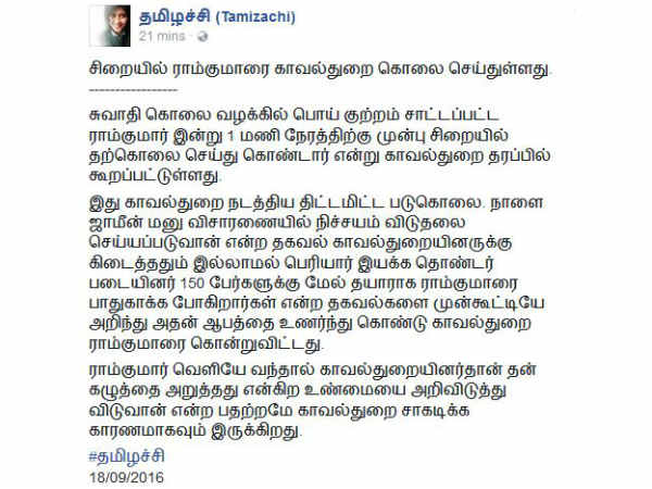 Tamizachi accuses police on Ramkumar's death
