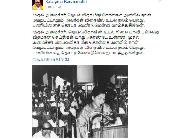 கருணாநிதி அறிக்கை