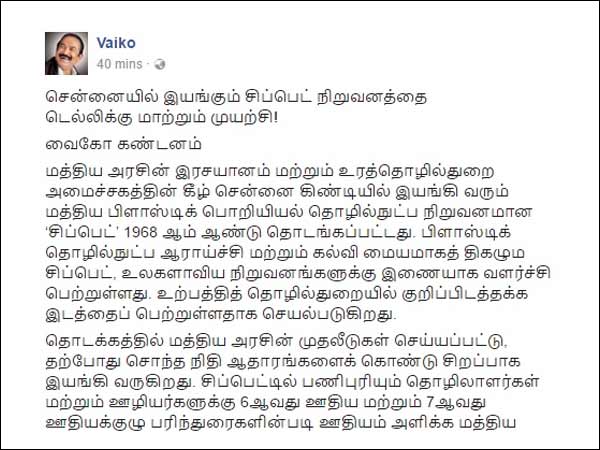 Vaiko opposes Centre's move to shift CIPET headquarters to Delhi Vaiko opposes Centre's move to shift CIPET headquarters to Delhi