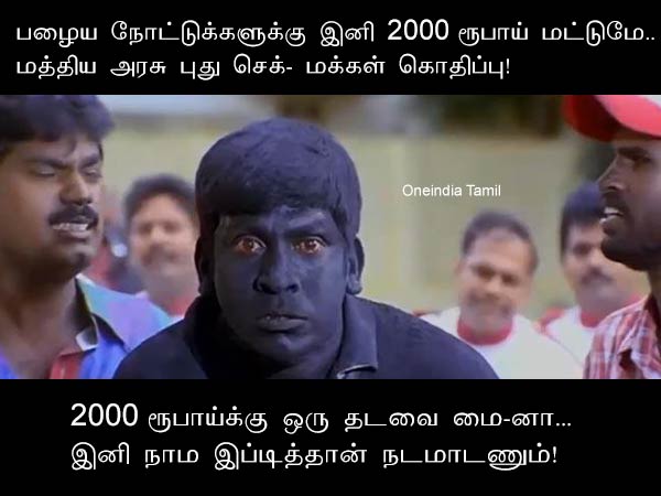 Memes on demonetisation