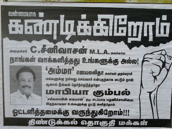 எதிர்த்து போஸ்டர்: