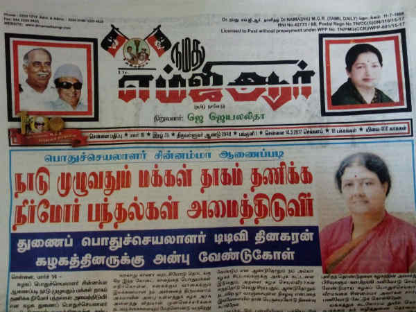 நமது எம்ஜிஆர்