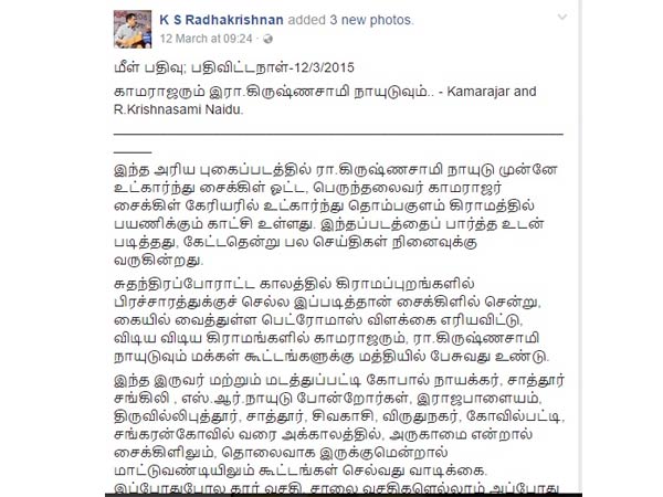KS Radhakrishnan's fb post on R Krishnasamy Naidu KS Radhakrishnan's fb post on R Krishnasamy Naidu