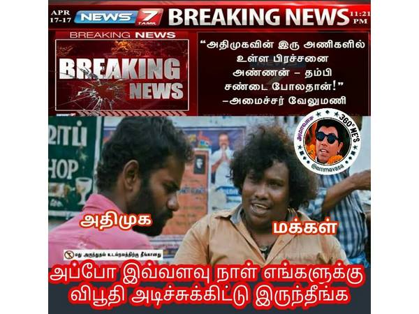 விபூதி அடிச்சீங்களா