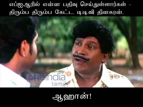 Memes about TTV Dinakaran case Memes about TTV Dinakaran case