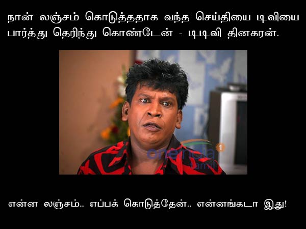 Memes about TTV Dinakaran case Memes about TTV Dinakaran case