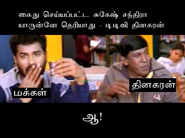 Memes about TTV Dinakaran case Memes about TTV Dinakaran case