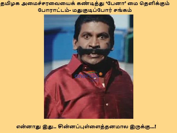 Memes on Madhavan and Nanjil Sampath Memes on Madhavan and Nanjil Sampath