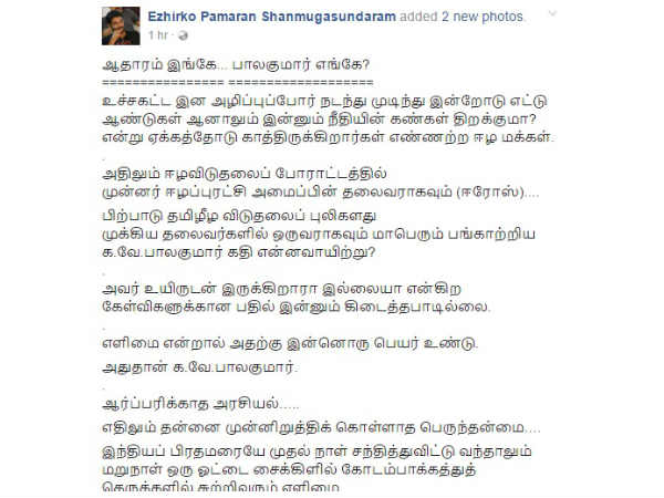 Where is KV Balakumar? Where is KV Balakumar?
