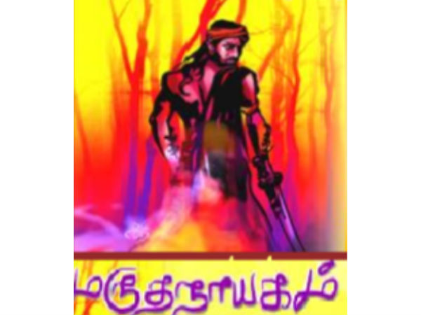 FeTNA 2017: Marudhanayagam historic drama to be staged at Minneapolis Convention Center in Minnesota. FeTNA 2017: Marudhanayagam historic drama to be staged at Minneapolis Convention Center in Minnesota.