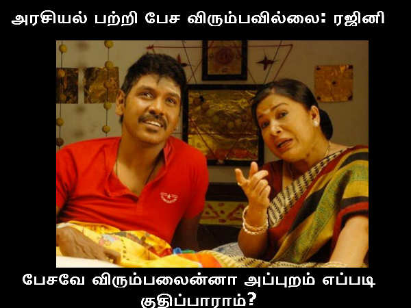 Rajini and Sasikala memes for laugh Rajini and Sasikala memes for laugh