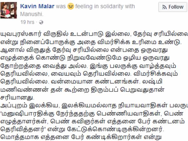 Yuva Puraskar award controversy… Woman journalist condemns Lakshmi Manivannan Yuva Puraskar award controversy… Woman journalist condemns Lakshmi Manivannan