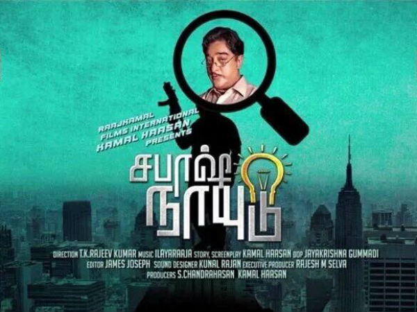 சபாஷ் நாயுடு