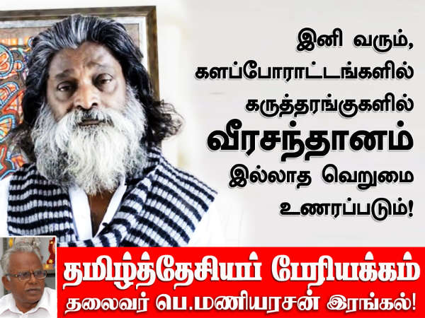 வீரவணக்கம்