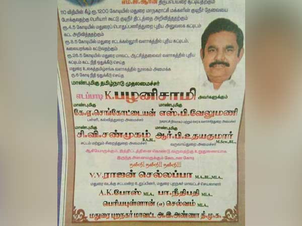 Posters by ADMK jibes them itself Posters by ADMK jibes them itself