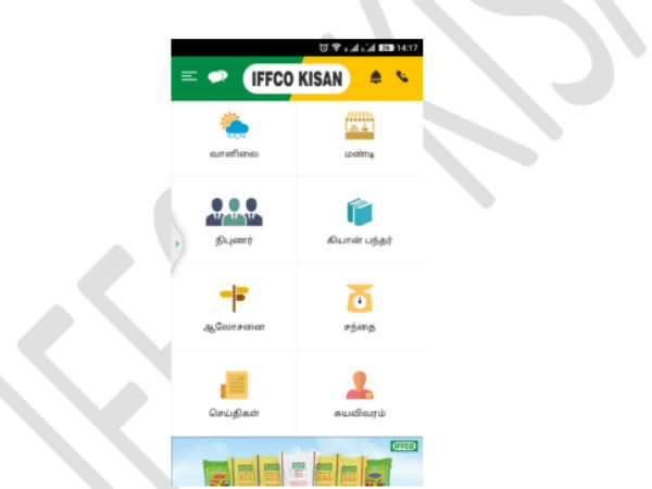 IFFCO Mobile app for farmers IFFCO Mobile app for farmers