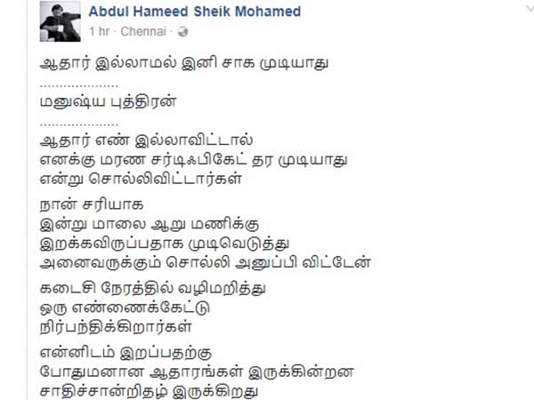 Poet Manushya Puthiran's poem on Aadhaar number for registration of death Poet Manushya Puthiran's poem on Aadhaar number for registration of death