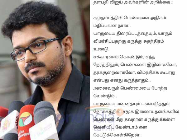 Actor Vijay asks his fans to not indulge in verbal abuse against women Actor Vijay asks his fans to not indulge in verbal abuse against women