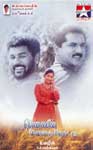 Pennin manathai thottu-casette