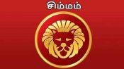  சிம்ம ராசி அதிசார குரு பெயர்ச்சி பலன் 2021: குரு பார்வையால் குடும்பத்தில் குதூகலம் தேடி வரும் 