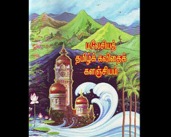 Malaysian tamil Kalanjiyam Malaysian tamil Kalanjiyam