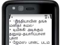 Tamil Movies SMS Tamil Movies SMS