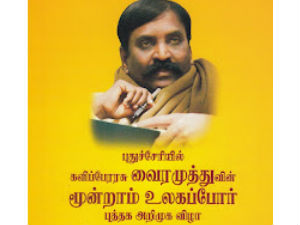 Vairamuthu Vairamuthu