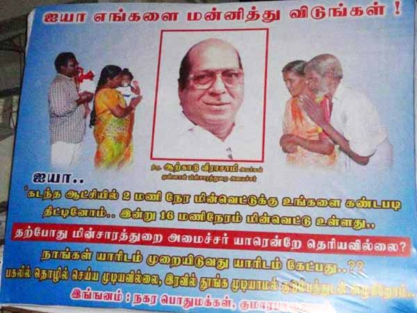 ஆர்க்காட்டாரே மன்னிச்சுடுங்க