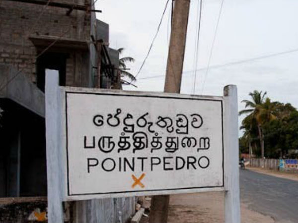 பருத்தித்துறை பேதுருதொடுவ
