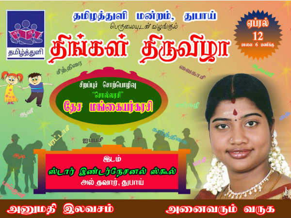 Tamilthuli organization celebrates 2nd anniversary in Dubai tomorrow Tamilthuli organization celebrates 2nd anniversary in Dubai tomorrow