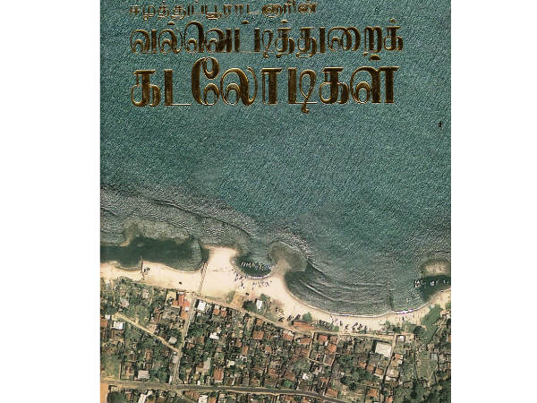 Eelathu Pooradanarin Valvettithurai Kadalodigal Eelathu Pooradanarin Valvettithurai Kadalodigal