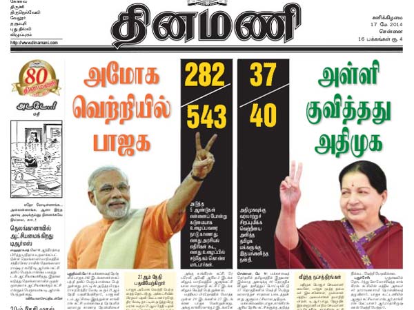 தினமணி
