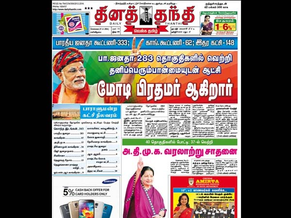 தினத்தந்தி: