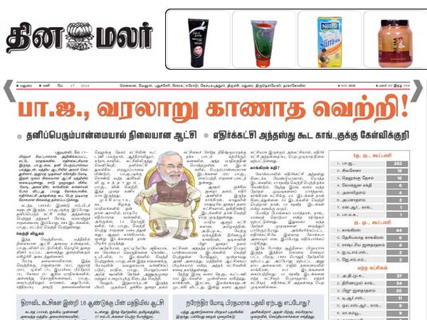 தினமலர்: