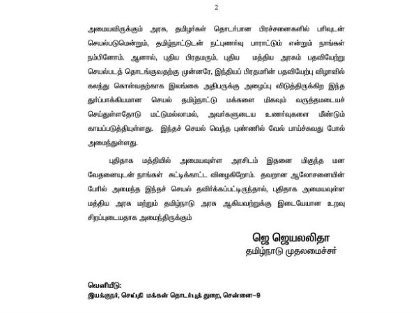 TN CM Jaya opposes invite to Rajapaksa TN CM Jaya opposes invite to Rajapaksa