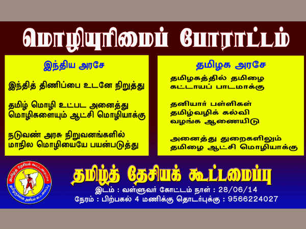 Tamil nationa Tamil nationa