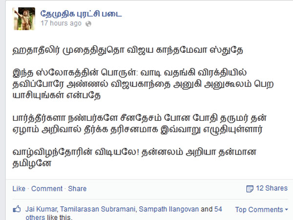 ஹதாதீலிர் முதைதிதுதொ விஜய காந்தமேவா ஸ்துதே!