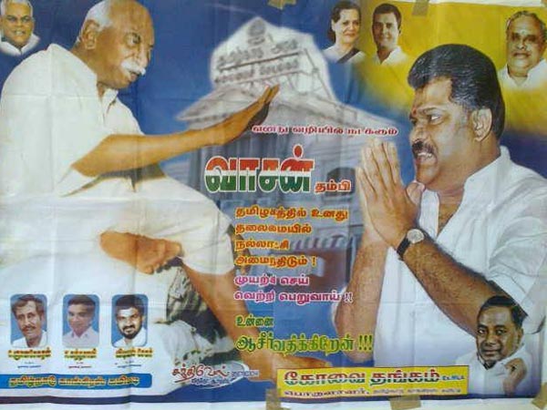வாசனை முதல்வராக்குவோம்