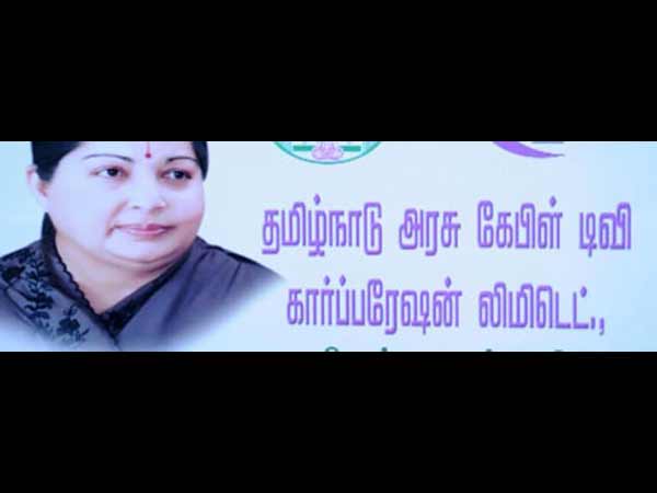 தமிழக அரசு கேபிள்