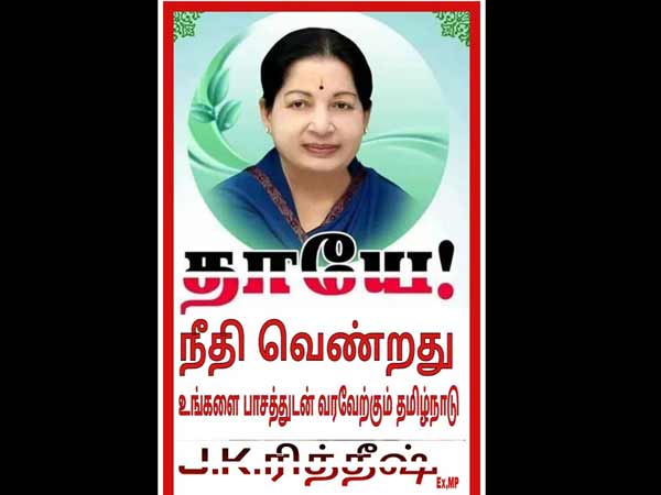நீதி வென்றது…