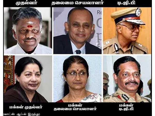 IAS, IPS officers not happy with TN Govt IAS, IPS officers not happy with TN Govt