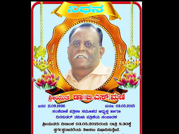 Senior media personality Mani passed away Senior media personality Mani passed away