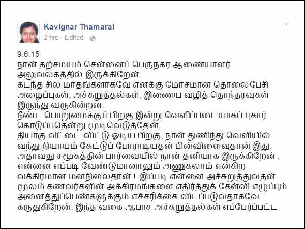 Lyricist Thamarai complaints in Police Lyricist Thamarai complaints in Police