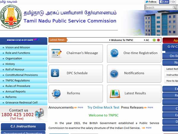 TNPSC announces group 1 examination TNPSC announces group 1 examination