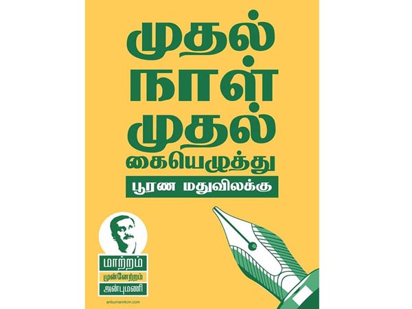 அடுத்த வாசகம் ரெடி