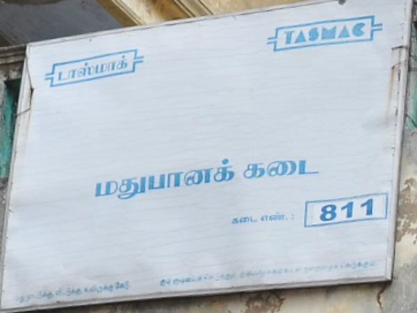 டாஸ்மாக் தொல்லை