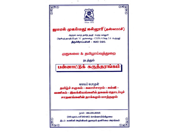 International seminar at Trichy JMC International seminar at Trichy JMC