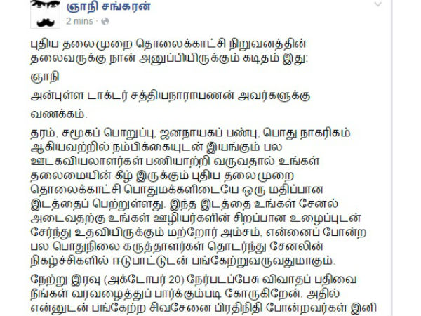 Shiv sena threatens to ink attack on Journalist Gnani Shiv sena threatens to ink attack on Journalist Gnani
